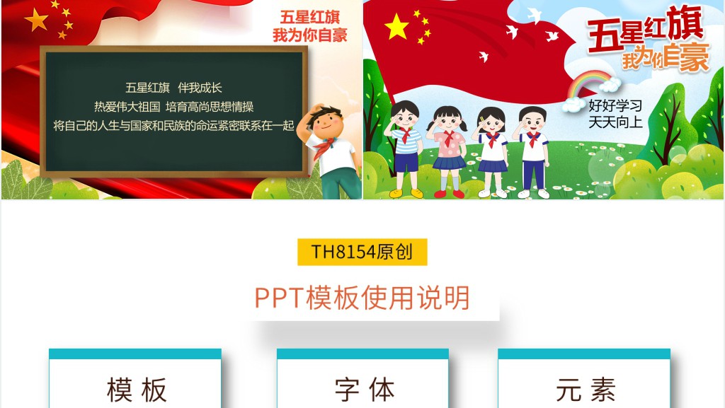 五星红旗我为你自豪开学第一课主题PPT课件