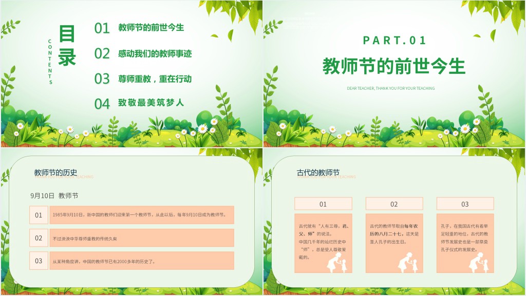 感恩教师节主题班会设计PPT模板 感恩教师节主题班会设计PPT模板