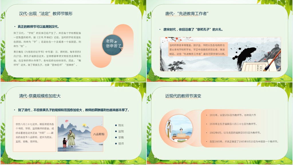 感恩教师节主题班会设计PPT模板 感恩教师节主题班会设计PPT模板