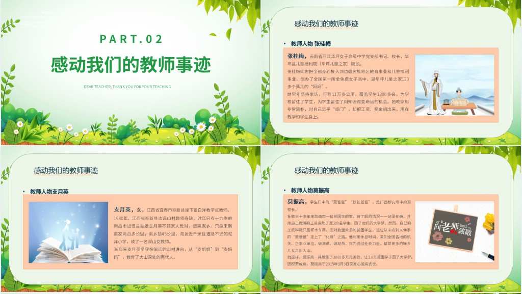 感恩教师节主题班会设计PPT模板 感恩教师节主题班会设计PPT模板