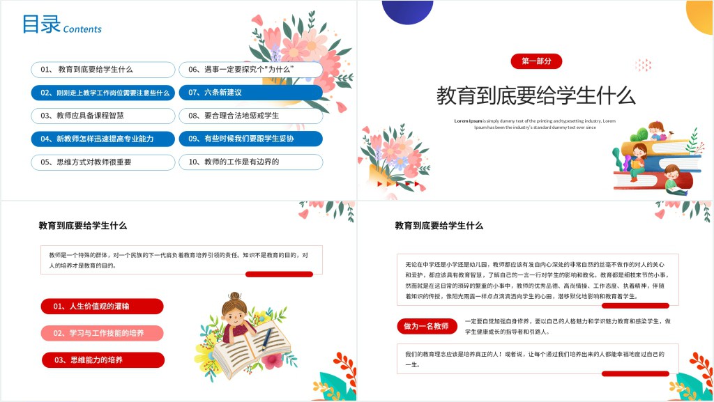 新教师入职培训PPT卡通风新学期新教师入职培训课件模板