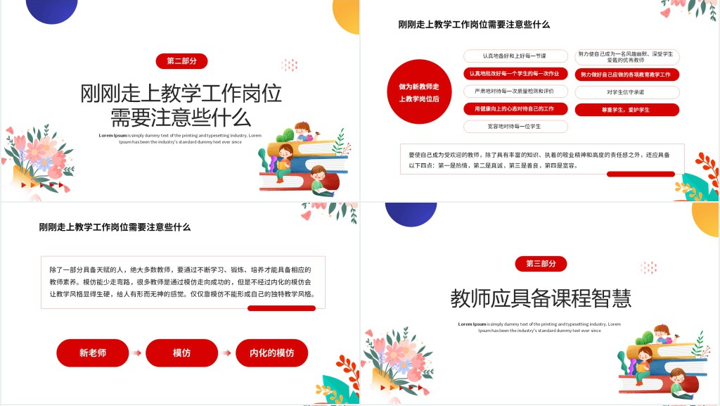 新教师入职培训PPT卡通风新学期新教师入职培训课件模板