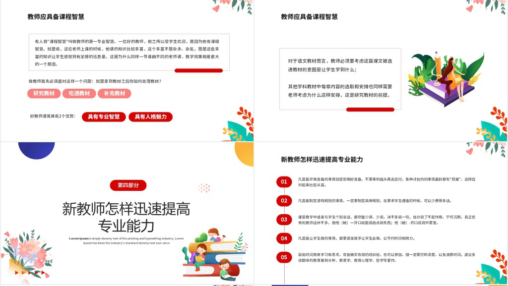 新教师入职培训PPT卡通风新学期新教师入职培训课件模板