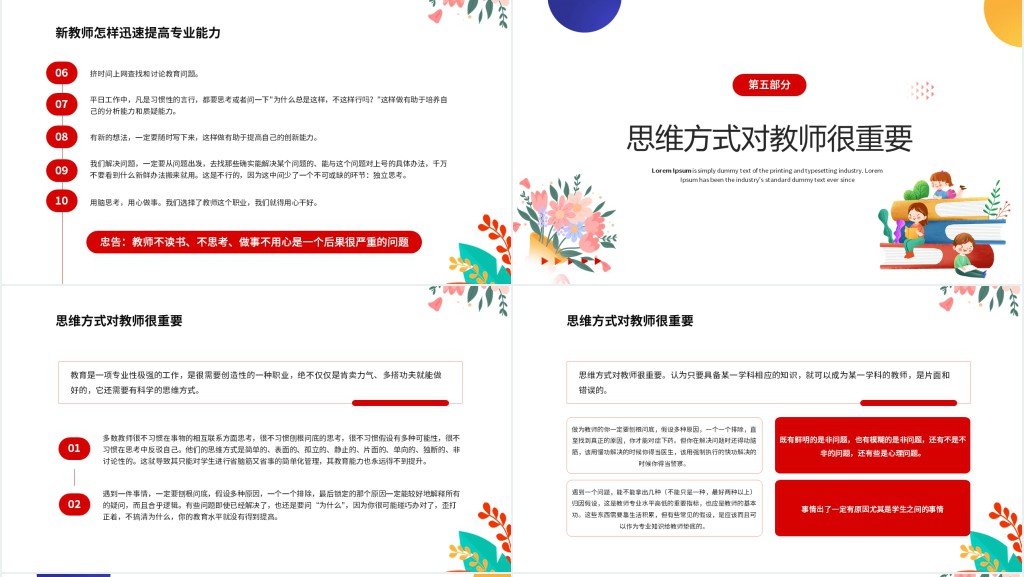 新教师入职培训PPT卡通风新学期新教师入职培训课件模板