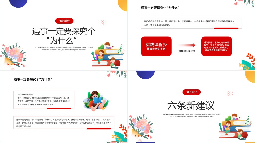 新教师入职培训PPT卡通风新学期新教师入职培训课件模板