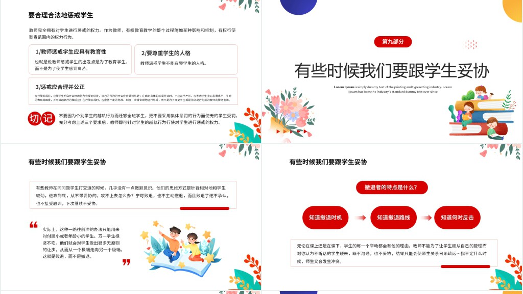 新教师入职培训PPT卡通风新学期新教师入职培训课件模板