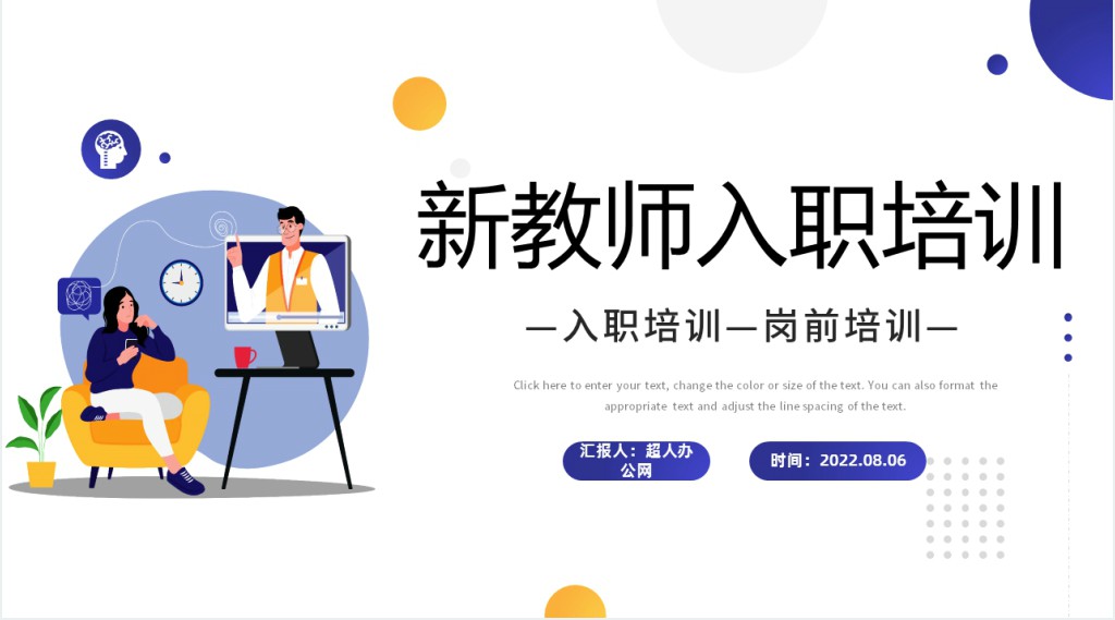 新教师入职培训PPT卡通风新学期新教师入职培训课件模板
