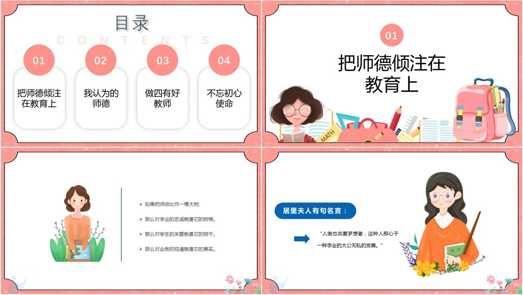 教师节立德树人不忘初心主题PPT模板 教师节立德树人不忘初心主题PPT模板