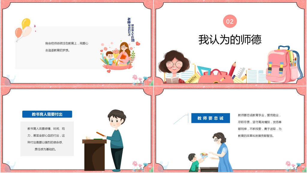 教师节立德树人不忘初心主题PPT模板 教师节立德树人不忘初心主题PPT模板