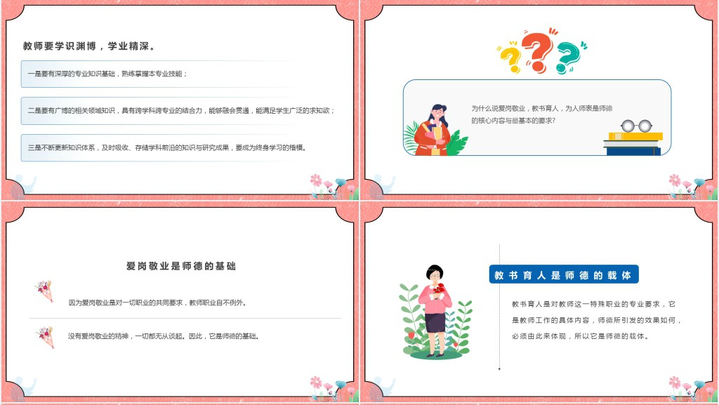 教师节立德树人不忘初心主题PPT模板 教师节立德树人不忘初心主题PPT模板