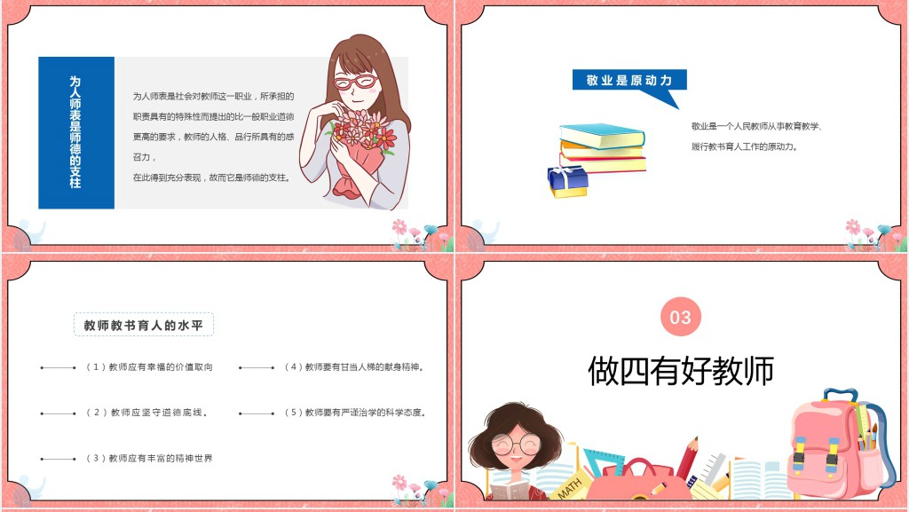 教师节立德树人不忘初心主题PPT模板 教师节立德树人不忘初心主题PPT模板