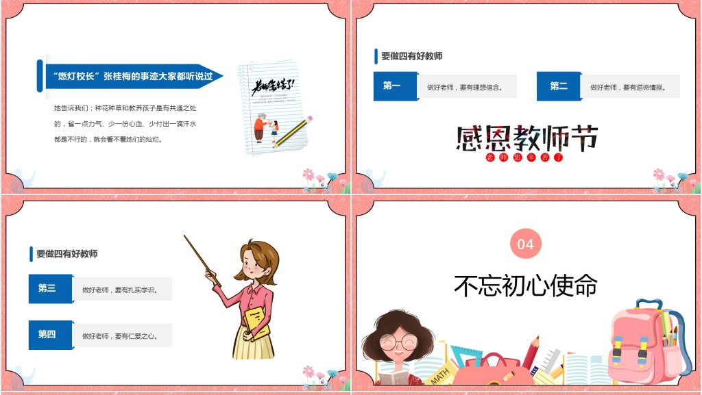 教师节立德树人不忘初心主题PPT模板 教师节立德树人不忘初心主题PPT模板