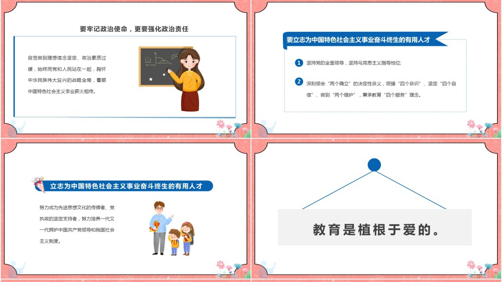 教师节立德树人不忘初心主题PPT模板 教师节立德树人不忘初心主题PPT模板