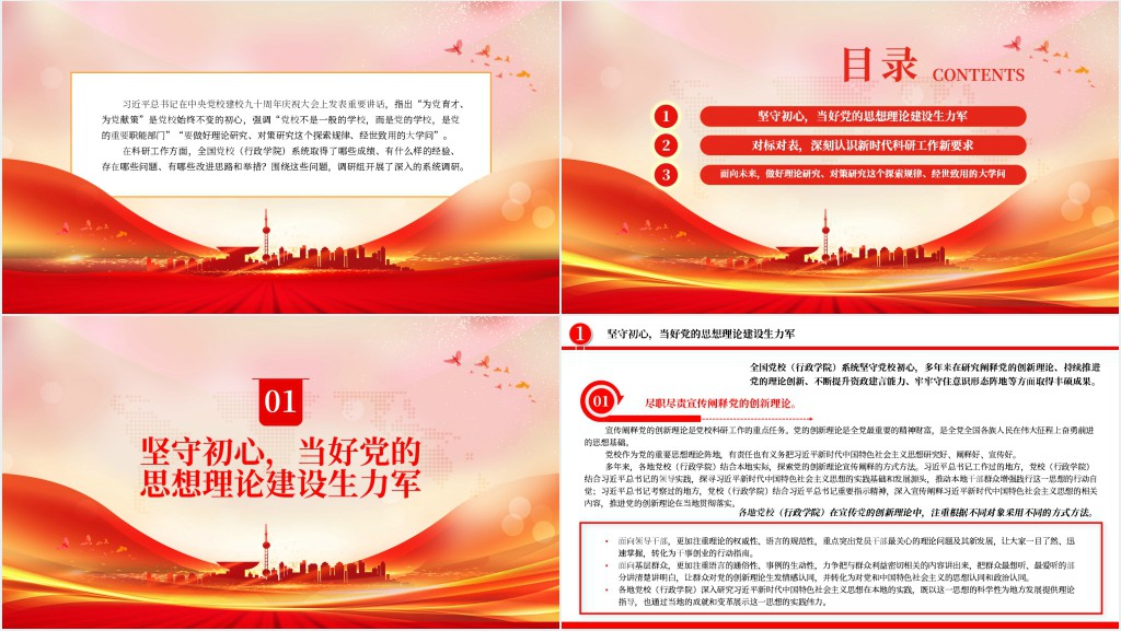 以高质量研究成果服务党和国家工作大局PPT党课 以高质量研究成果服务党和国家工作大局PPT党课