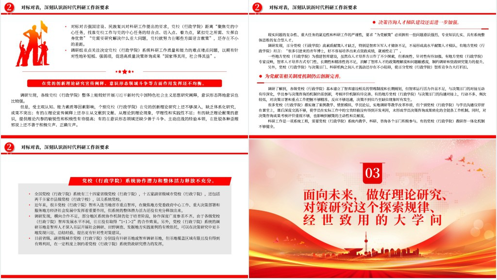 以高质量研究成果服务党和国家工作大局PPT党课 以高质量研究成果服务党和国家工作大局PPT党课
