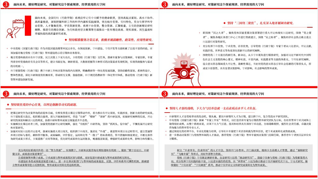 以高质量研究成果服务党和国家工作大局PPT党课 以高质量研究成果服务党和国家工作大局PPT党课