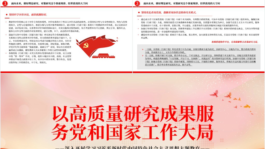 以高质量研究成果服务党和国家工作大局PPT党课 以高质量研究成果服务党和国家工作大局PPT党课