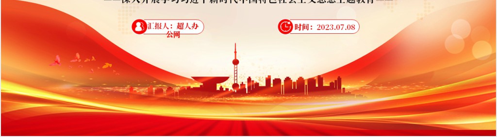 以高质量研究成果服务党和国家工作大局PPT党课 以高质量研究成果服务党和国家工作大局PPT党课