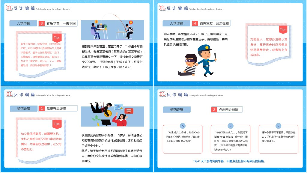 春季开学第一课反诈宣传PPT课件 春季开学第一课反诈宣传PPT课件