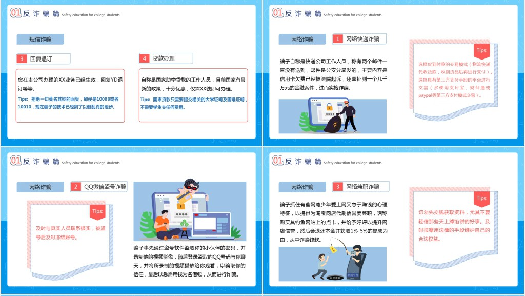 春季开学第一课反诈宣传PPT课件 春季开学第一课反诈宣传PPT课件