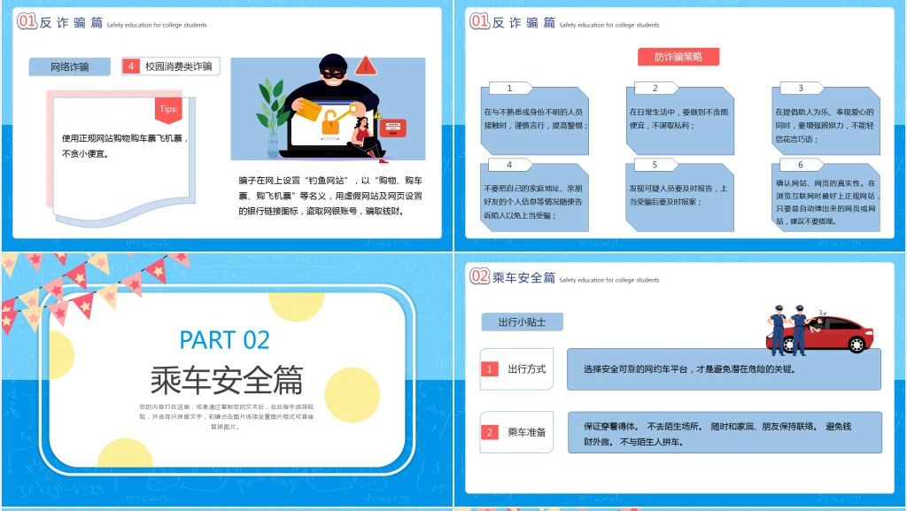 春季开学第一课反诈宣传PPT课件 春季开学第一课反诈宣传PPT课件