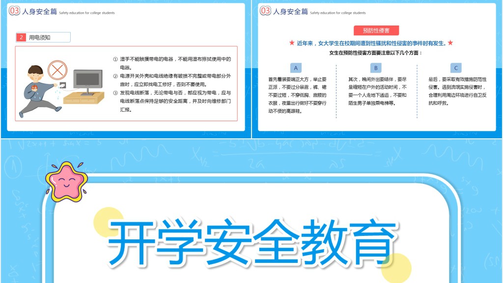 春季开学第一课反诈宣传PPT课件 春季开学第一课反诈宣传PPT课件