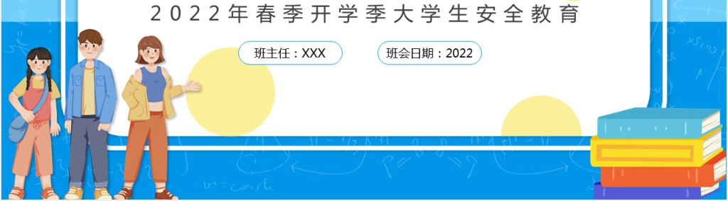 春季开学第一课反诈宣传PPT课件 春季开学第一课反诈宣传PPT课件