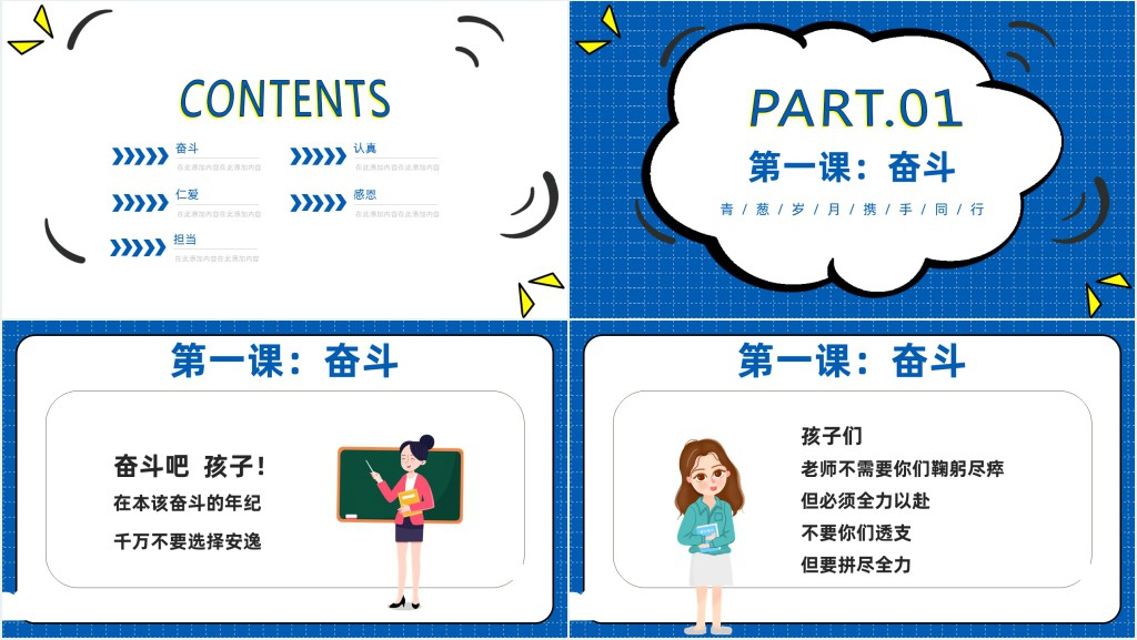 欢迎新同学PPT卡通风九月开学季青葱岁月携手同学课件