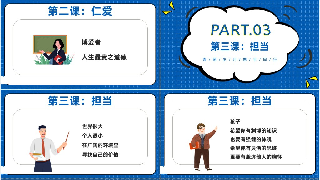 欢迎新同学PPT卡通风九月开学季青葱岁月携手同学课件