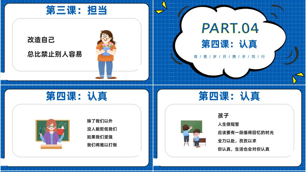 欢迎新同学PPT卡通风九月开学季青葱岁月携手同学课件