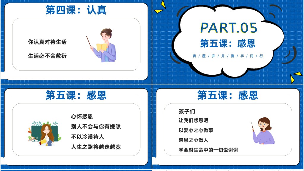 欢迎新同学PPT卡通风九月开学季青葱岁月携手同学课件