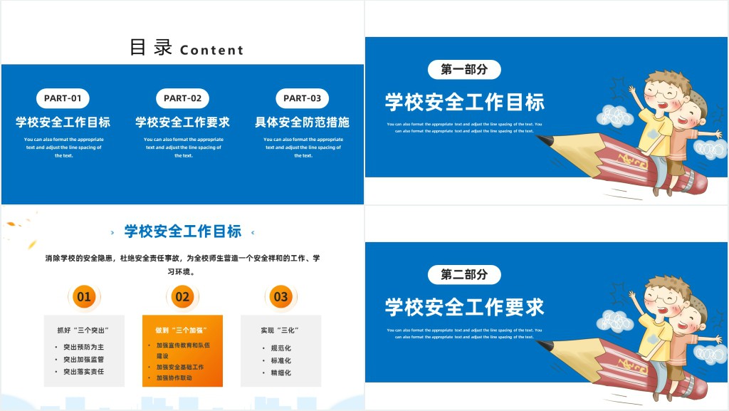 简约卡通风新学期秋季开学校园安全工作会议内容汇报PPT模板