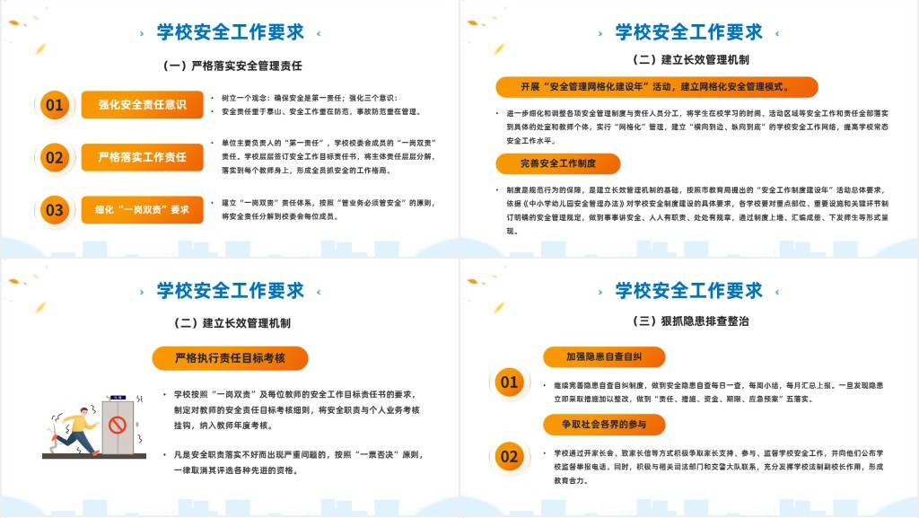 简约卡通风新学期秋季开学校园安全工作会议内容汇报PPT模板