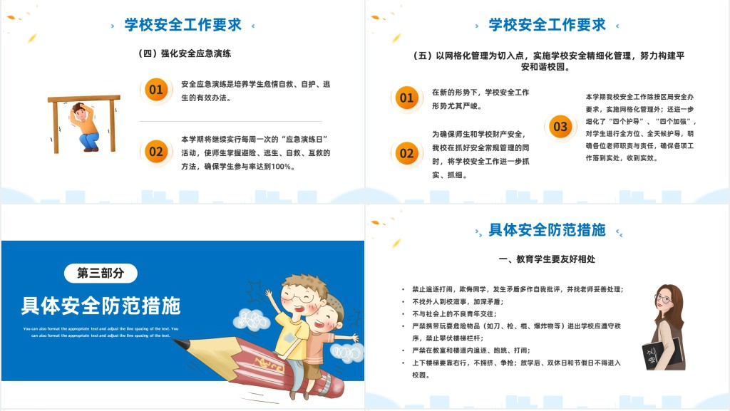 简约卡通风新学期秋季开学校园安全工作会议内容汇报PPT模板