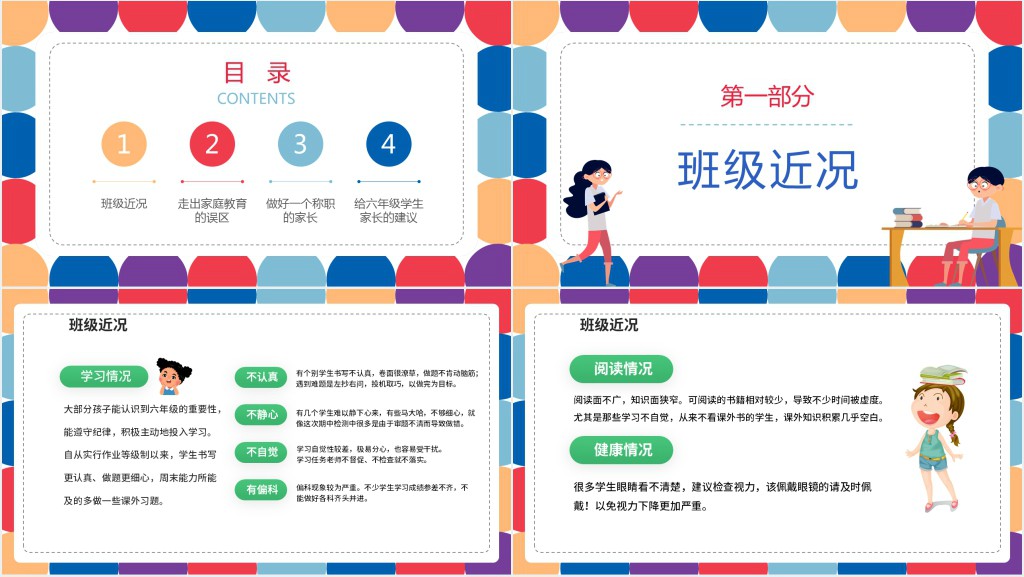 六年级毕业班家长会班主任发言稿PPT课件