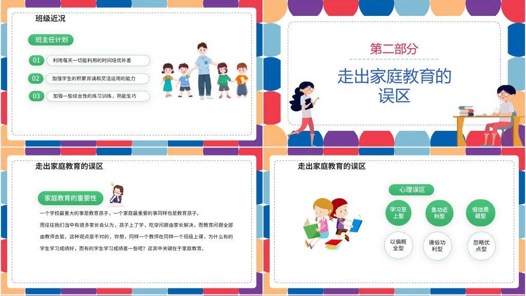 六年级毕业班家长会班主任发言稿PPT课件