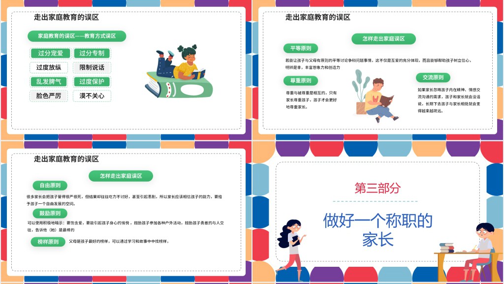 六年级毕业班家长会班主任发言稿PPT课件