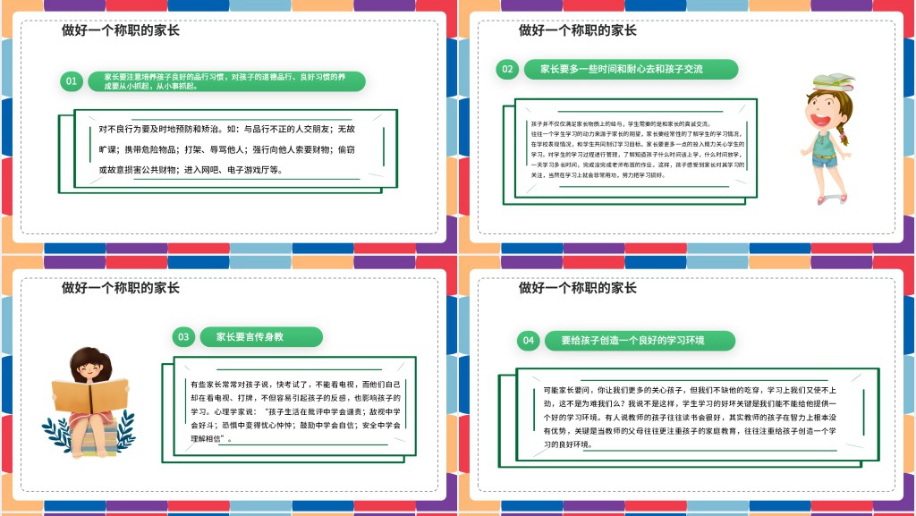 六年级毕业班家长会班主任发言稿PPT课件