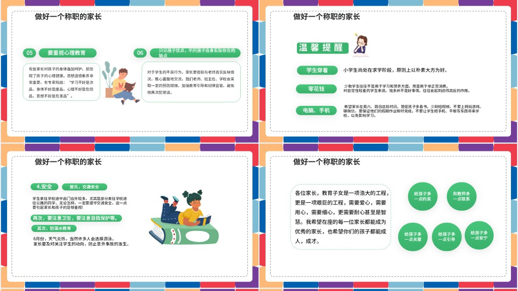 六年级毕业班家长会班主任发言稿PPT课件