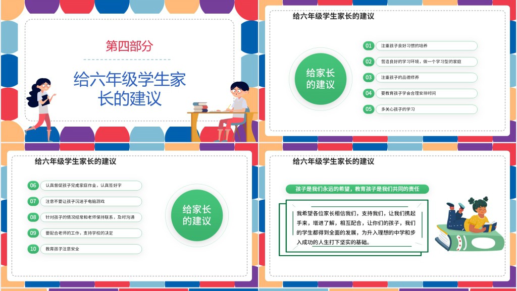 六年级毕业班家长会班主任发言稿PPT课件