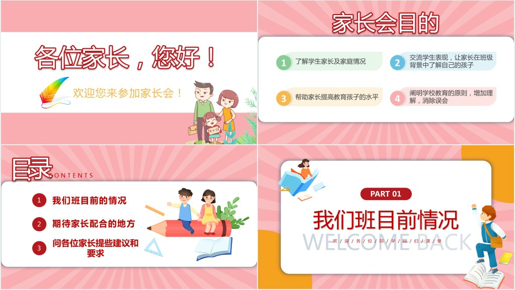 卡通风春季开学小学家长会课件 卡通风春季开学小学家长会课件