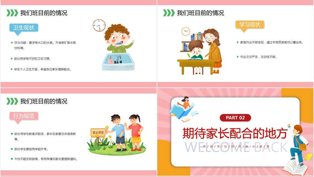 卡通风春季开学小学家长会课件 卡通风春季开学小学家长会课件