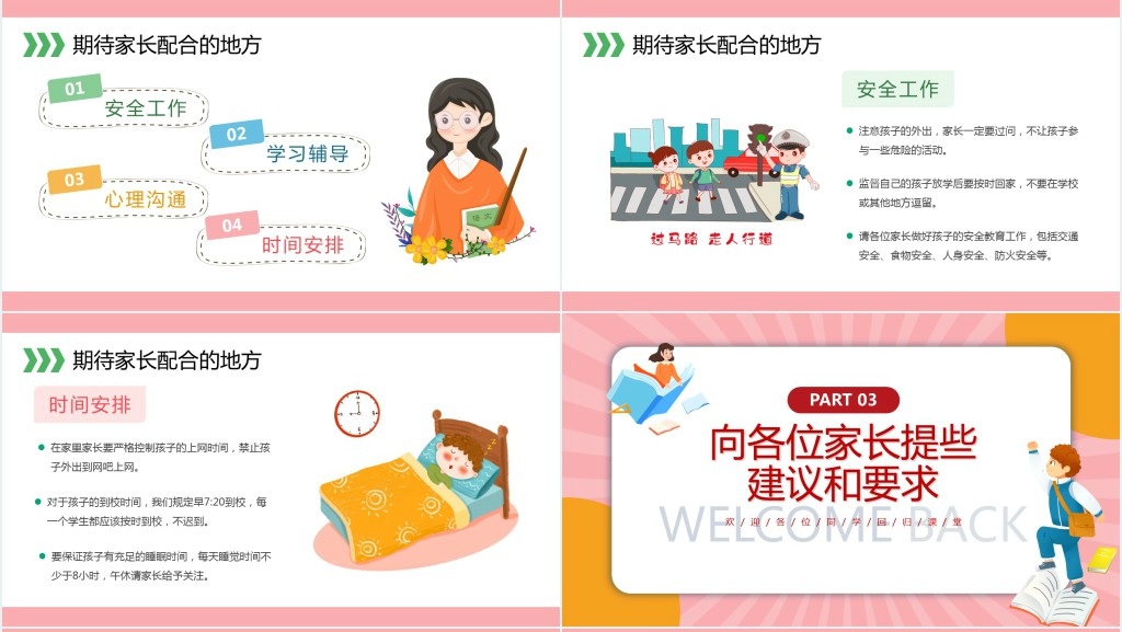 卡通风春季开学小学家长会课件 卡通风春季开学小学家长会课件