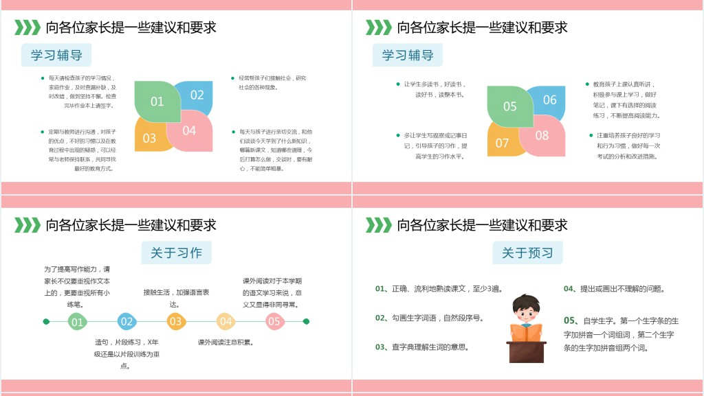 卡通风春季开学小学家长会课件 卡通风春季开学小学家长会课件