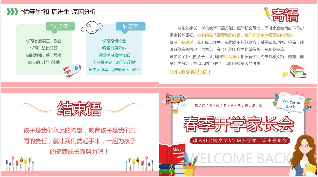 卡通风春季开学小学家长会课件 卡通风春季开学小学家长会课件