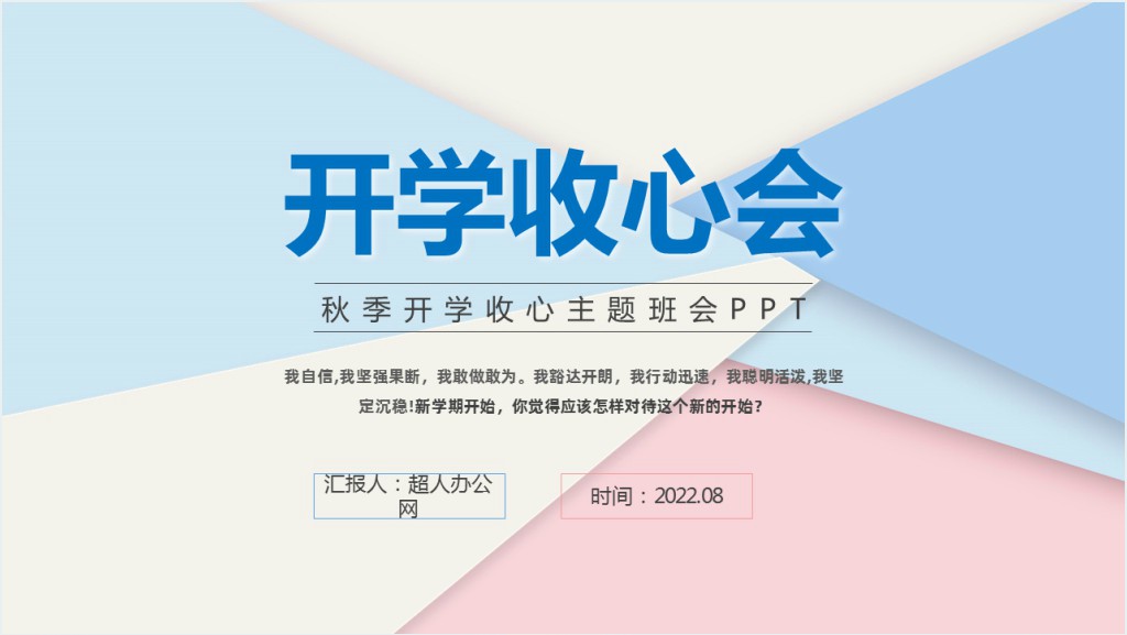 中学生秋季开学收心教育PPT课件截图