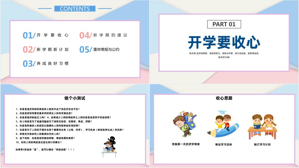 中学生秋季开学收心教育PPT课件 中学生秋季开学收心教育PPT课件