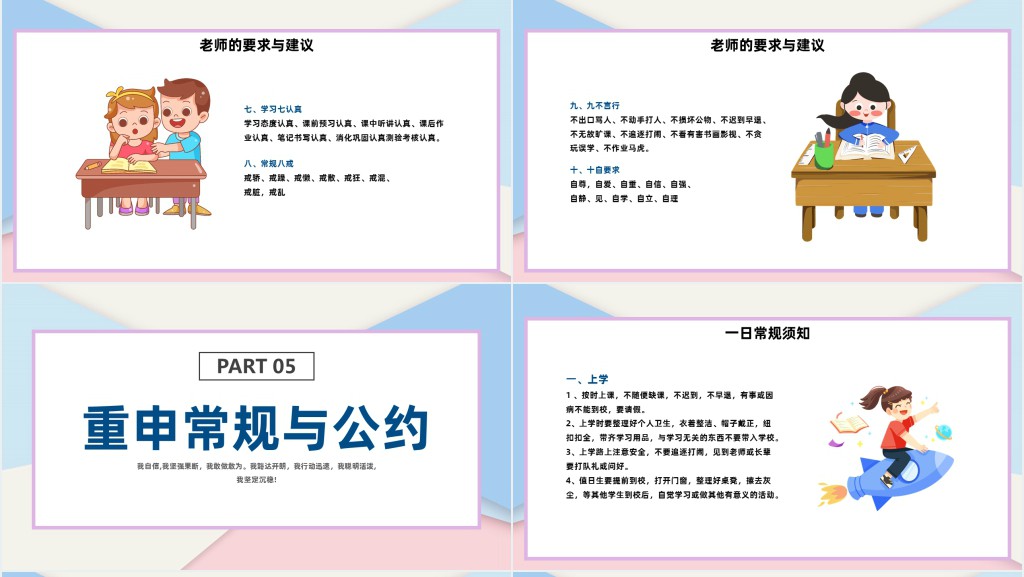 中学生秋季开学收心教育PPT课件 中学生秋季开学收心教育PPT课件
