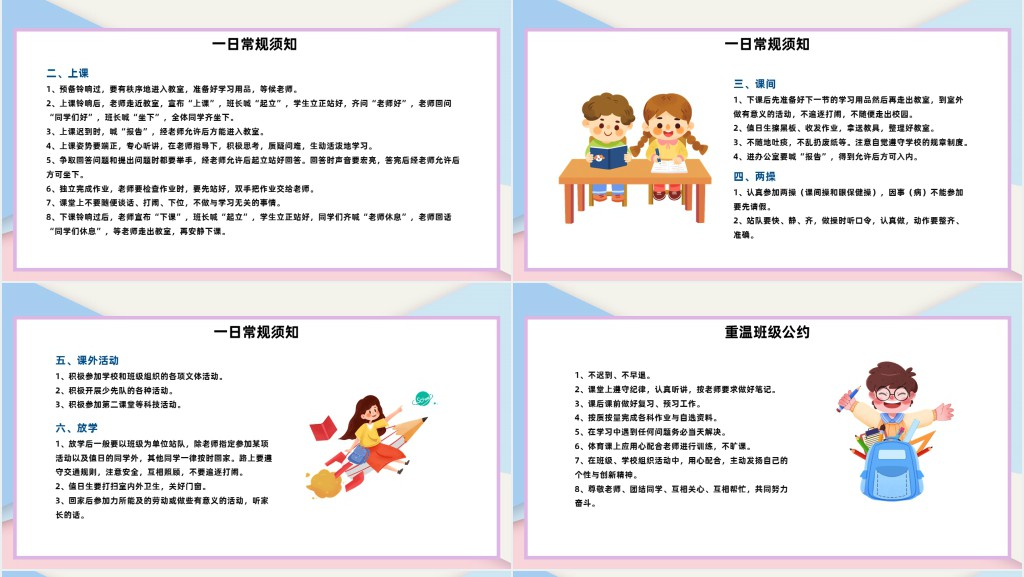 中学生秋季开学收心教育PPT课件 中学生秋季开学收心教育PPT课件