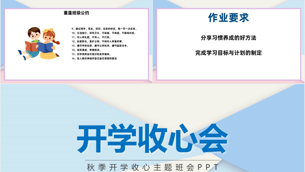 中学生秋季开学收心教育PPT课件 中学生秋季开学收心教育PPT课件